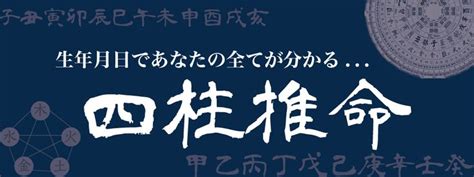 年運|完全無料四柱推命診断サイト「いい運勢ねっと」